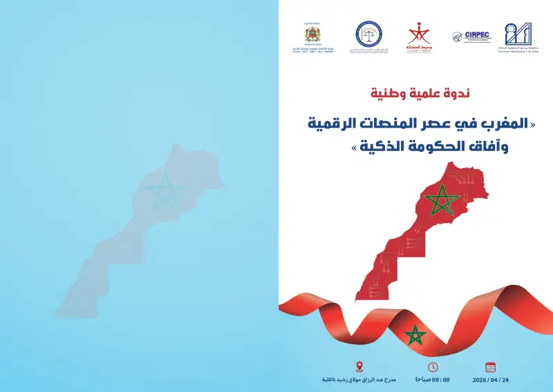 المغرب في عصر المنصات الرقمية وآفاق الحكومة الذكية