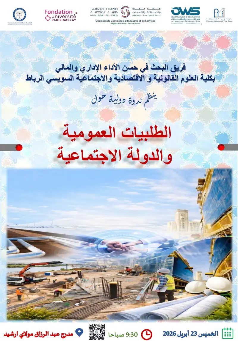 الطلبيات العمومية والدولة الاجتماعية