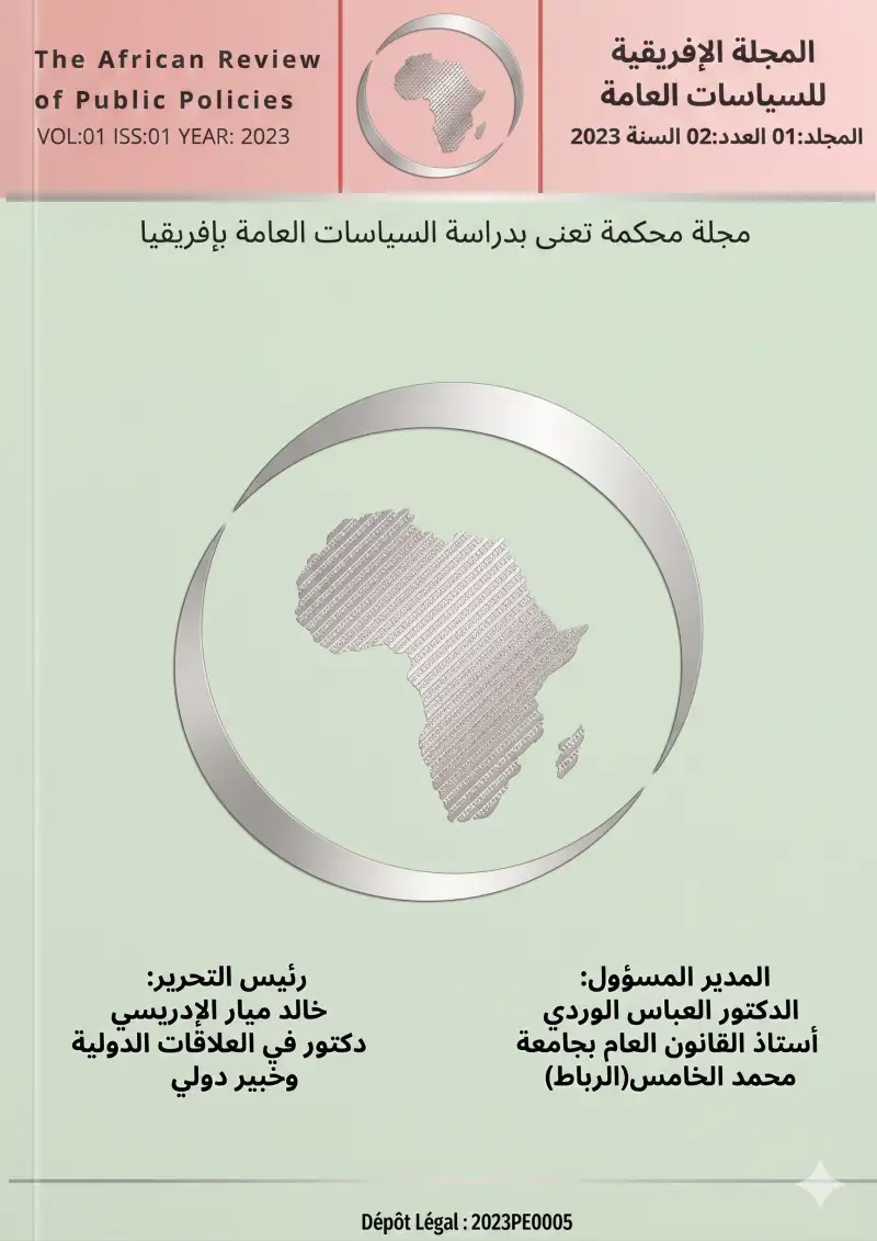 المجلة الإفريقية للسياسات العامة - المجلد 1 العدد 2 (2023)