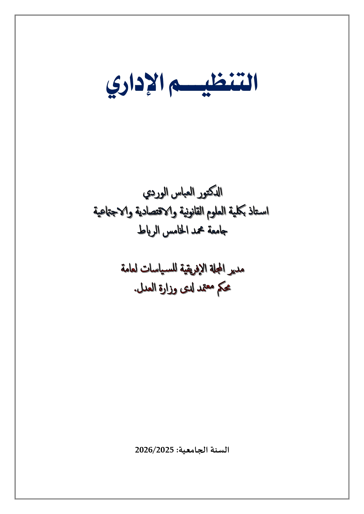 التنظيم الإداري
