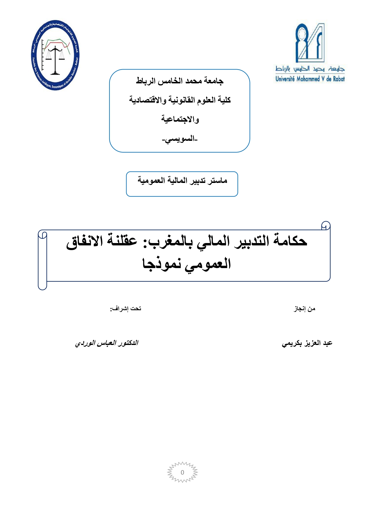 حكامة التدبير المالي بالمغرب: عقلنة الإنفاق العمومي نموذجا